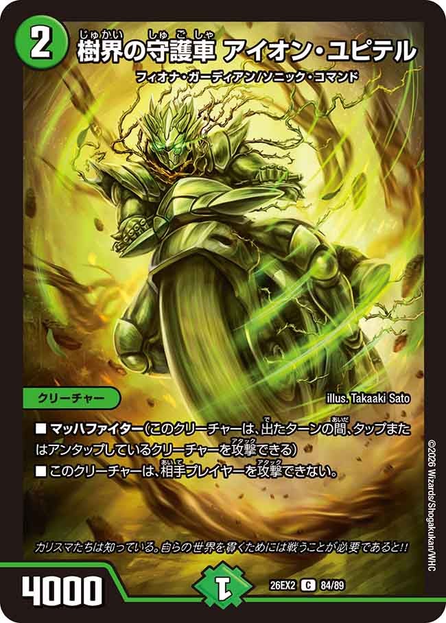 Aeon Jupiter, Guardian Car of the Tree World