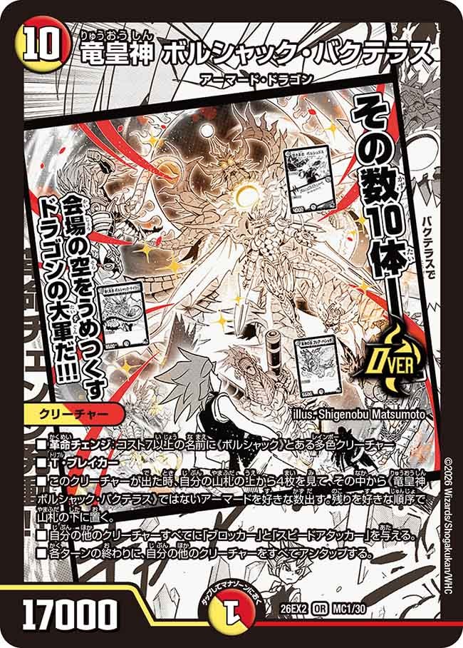 Bolshack Bacteras, Dragon Emperor God