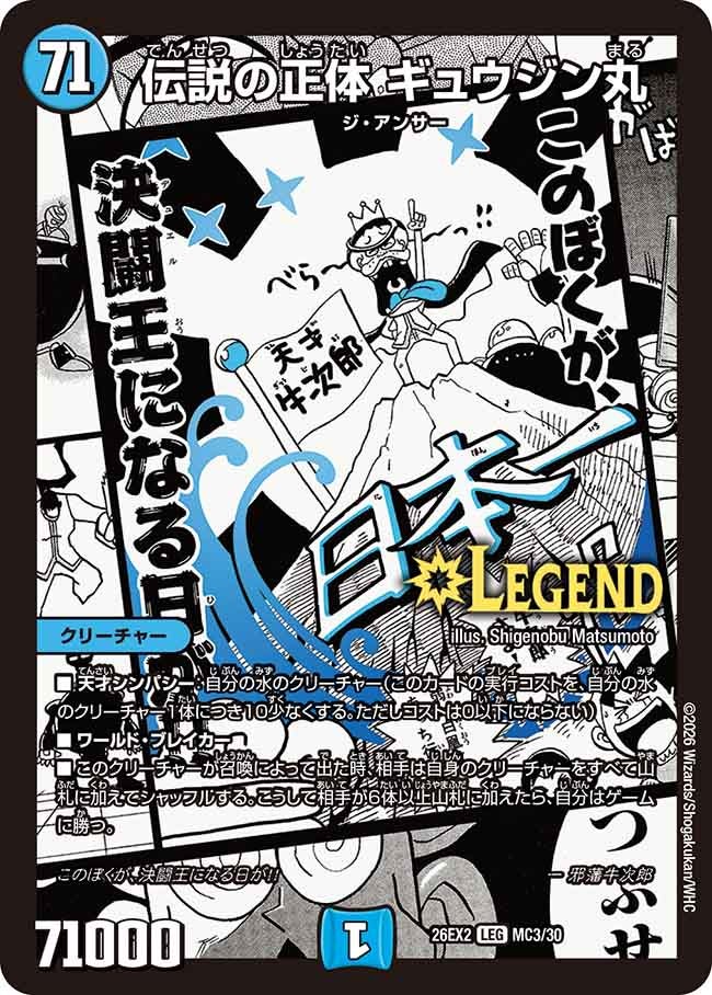 Gyujinmaru, Legendary Identity