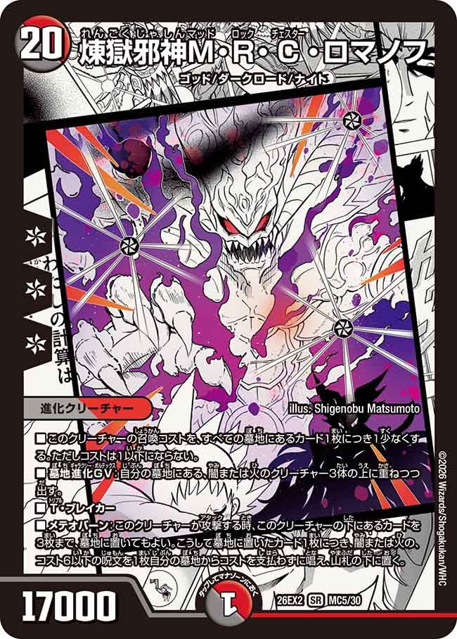 M-R-C-Romanov, Purgatory Evil God