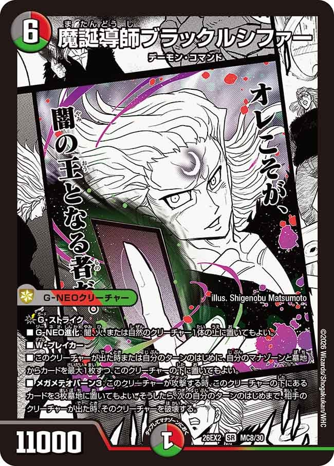 Black Lucifer, Demon Birth Master