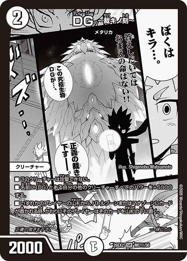 DG ~Moment of Judgment~