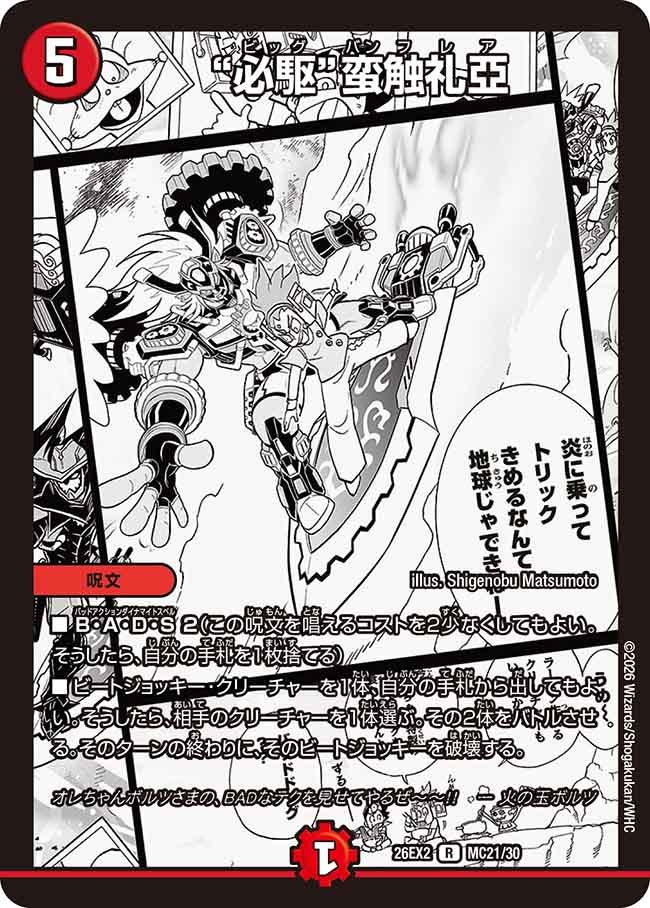 "Must-Charge" Banshokureia
