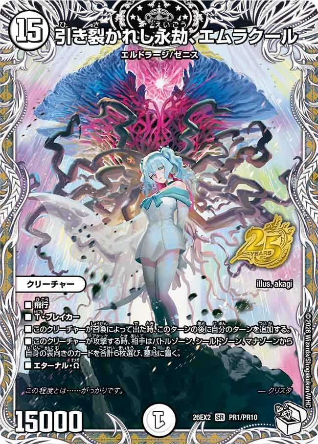 Emrakul, the Aeons Torn