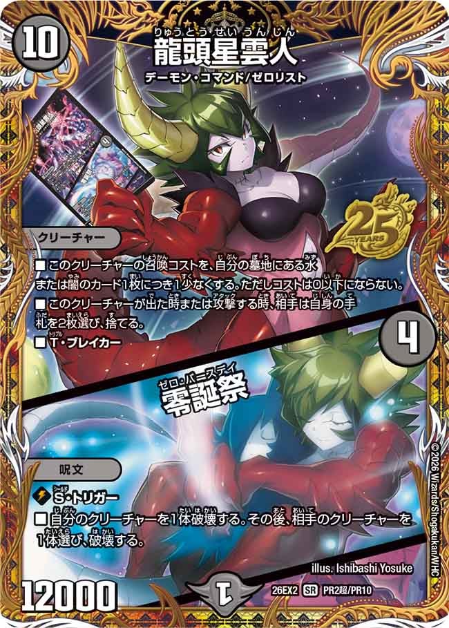 Ryuto Seiunjin / Zero Birth Festival