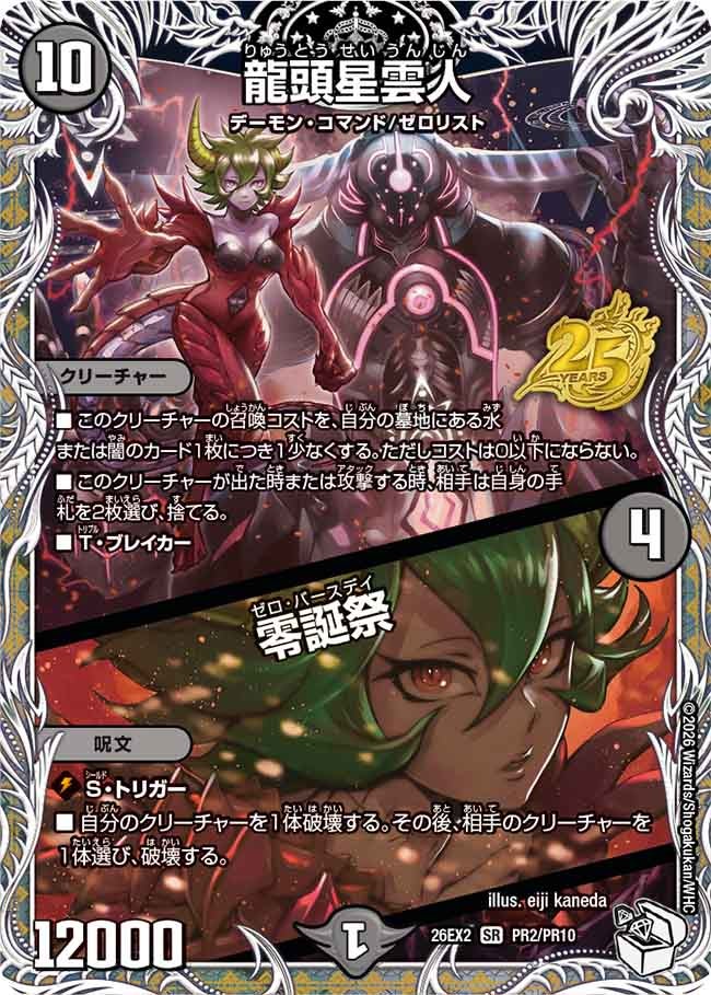 Ryuto Seiunjin / Zero Birth Festival