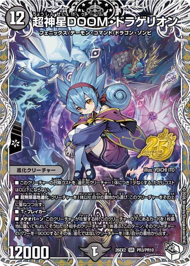 DOOM Dragerion, Super Divine Star