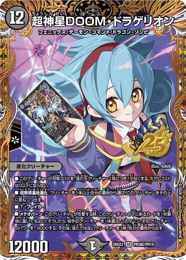 DOOM Dragerion, Super Divine Star