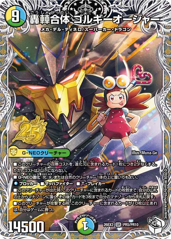 Gorghiozer, Roaring Combination