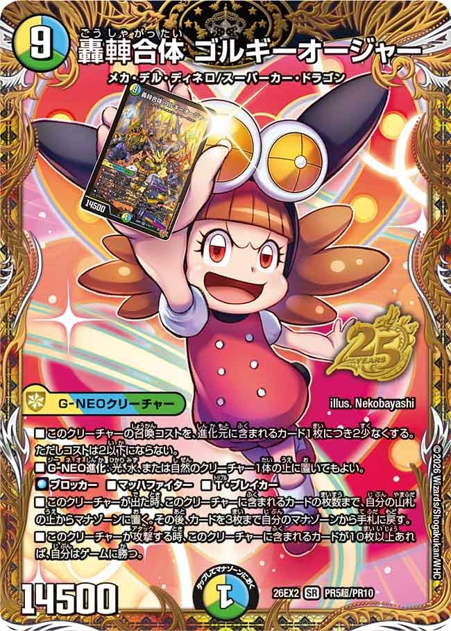 Gorghiozer, Roaring Combination