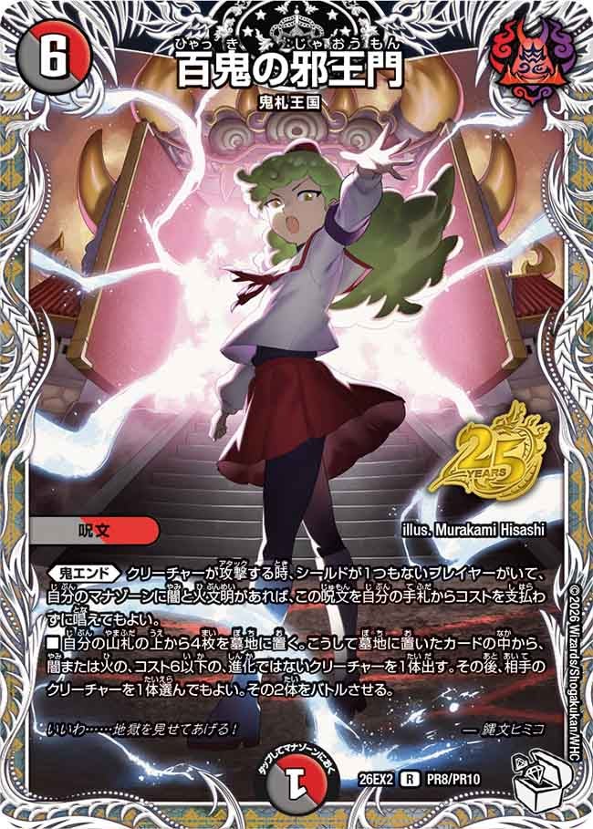 Jaoumon of a Hundred Oni
