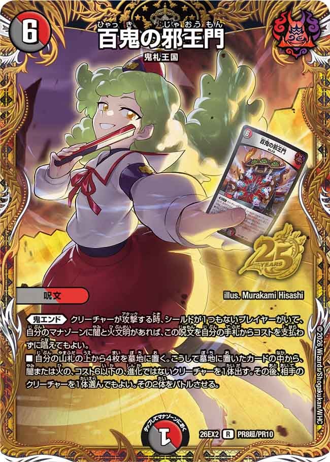 Jaoumon of a Hundred Oni