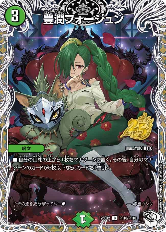 Faujune, Abundant Fortune