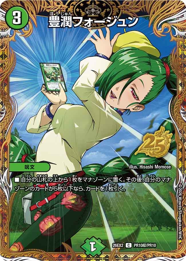 Faujune, Abundant Fortune