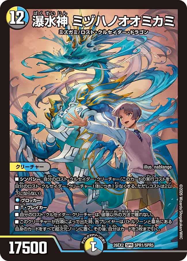 Mizuhanooomikami, Cascade Water God