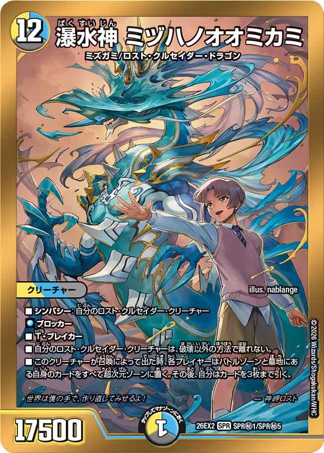 Mizuhanooomikami, Cascade Water God