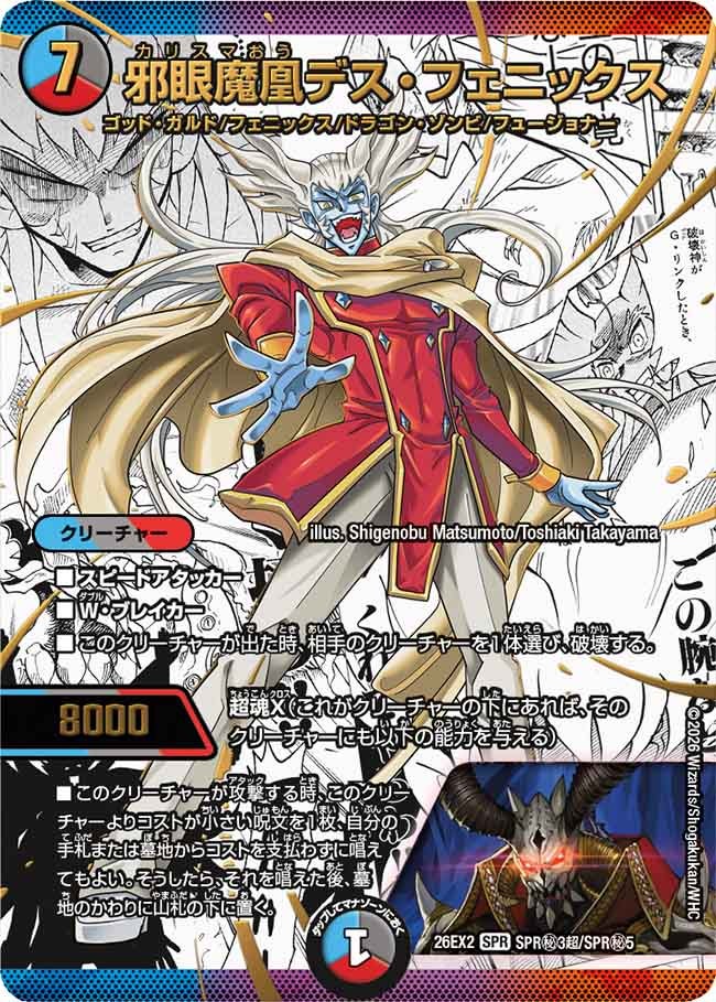 Death Phoenix, Evil-Eye Demon Phoenix
