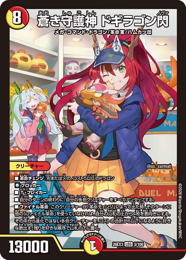 Dogiragon Nova, Blue Guardian Deity