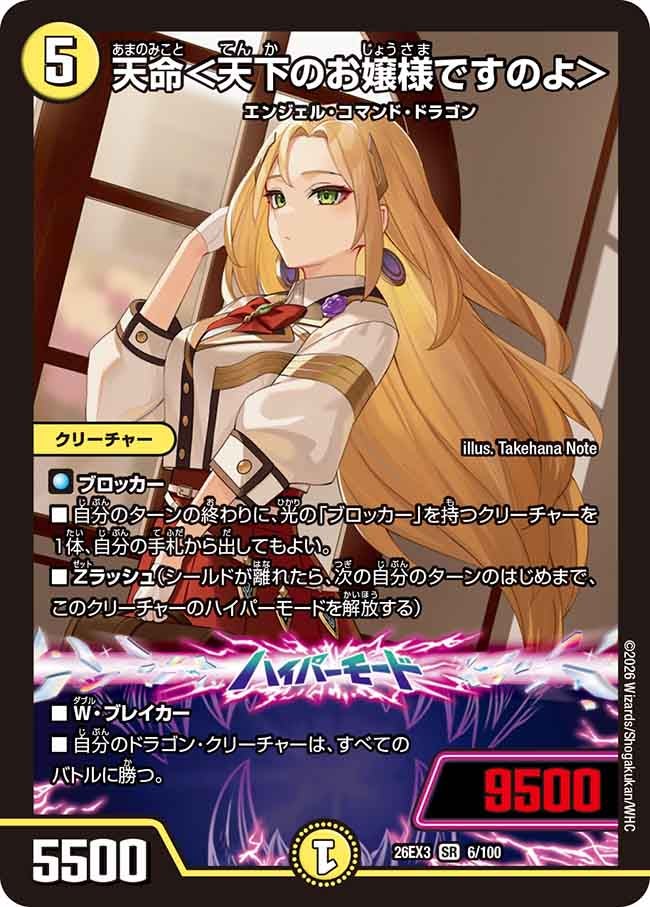 Tenmei <The Young Lady of the Realm>