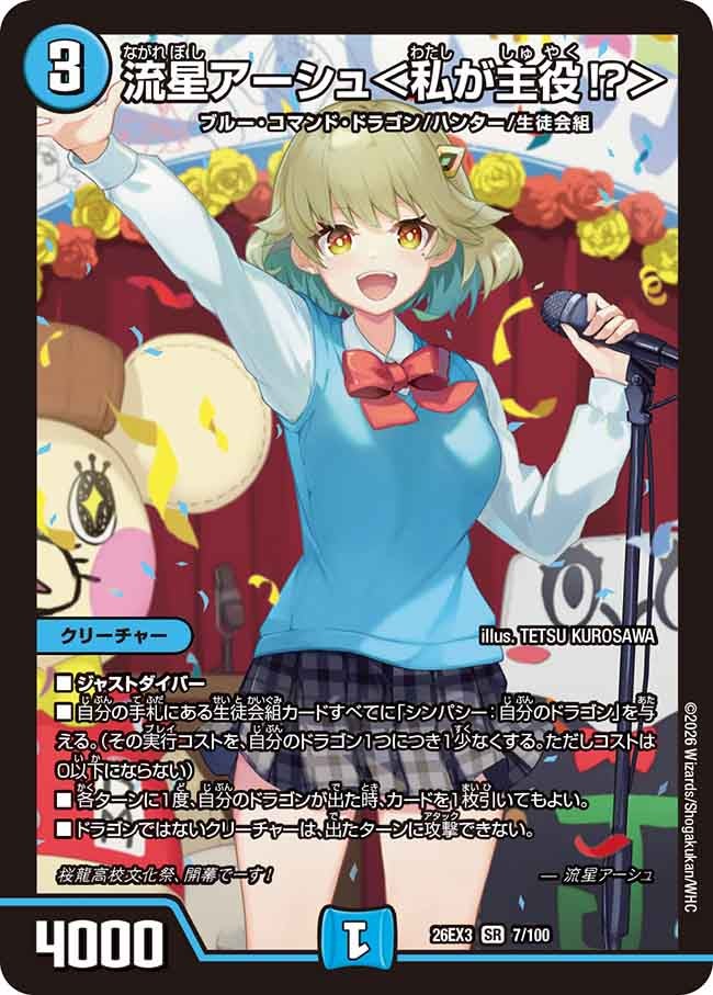 Ryusei Ash <I'm the Star!?>