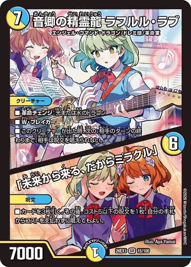 Rafululu Love, Acoustic Dragon Elemental / 「It's coming from the future, so it's a Miracle」
