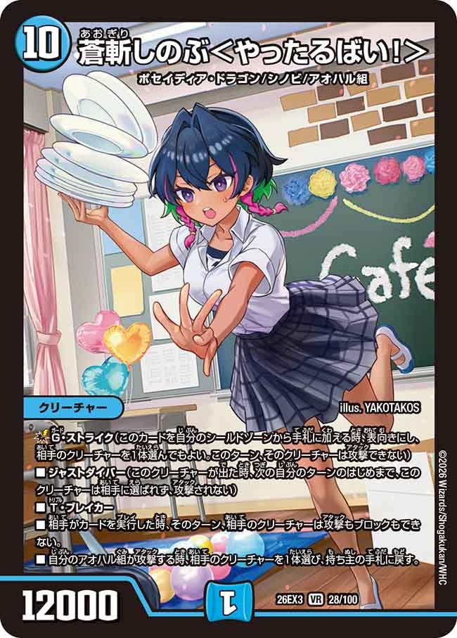Aogiri Shinobu <I'll Do It!>