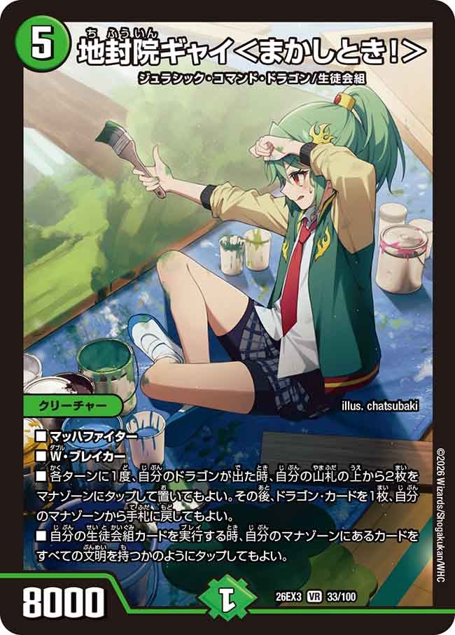 Chifuin Gyai <Leave It to Me!>