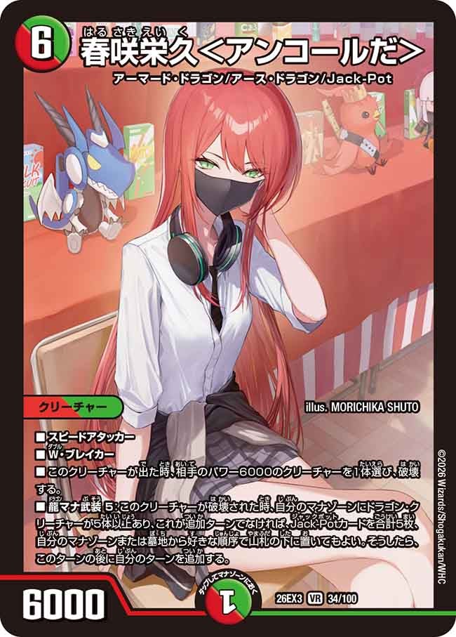 Harusaki Eiku <Encore!>