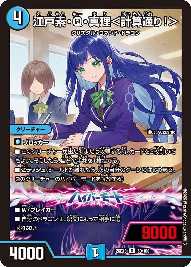 Edoso Q Mari <Just as Calculated!>