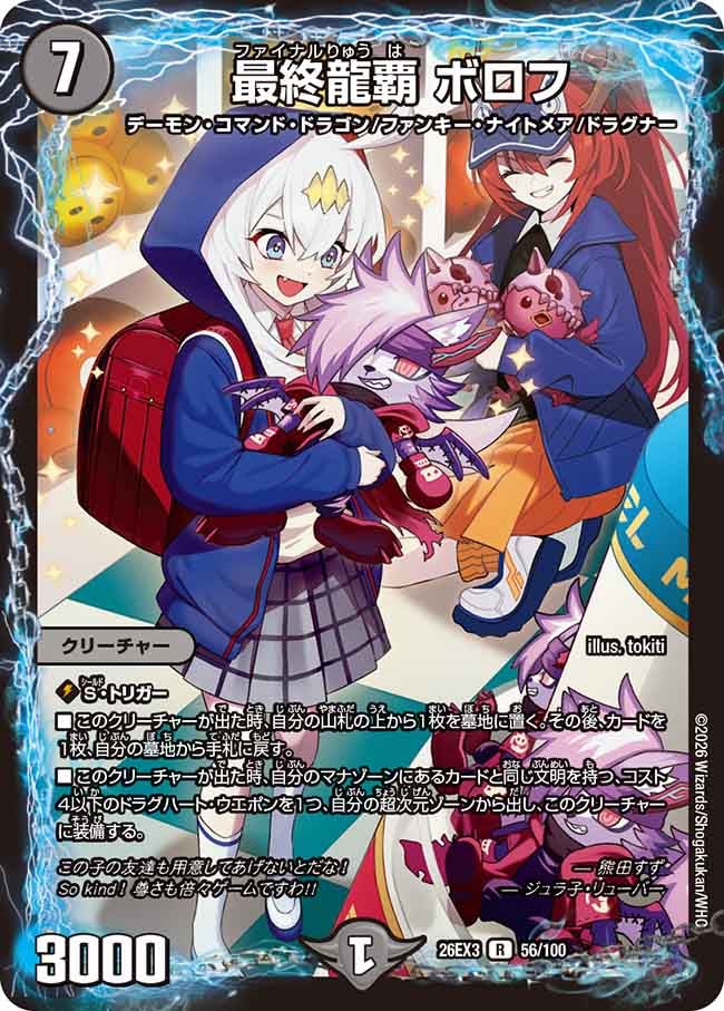 Borof, Final Dragon Ruler