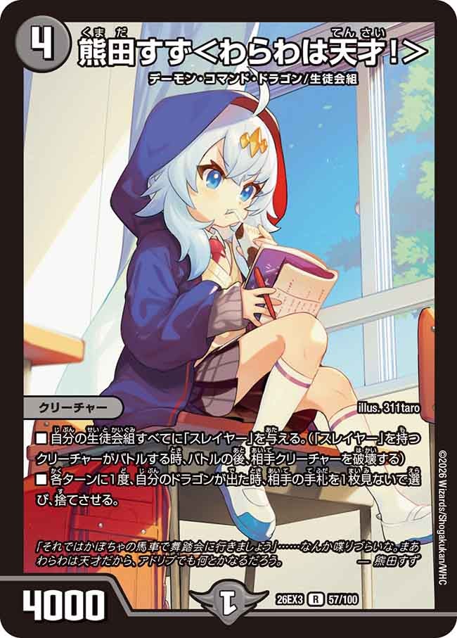 Suzu Kumada <I Am a Genius!>