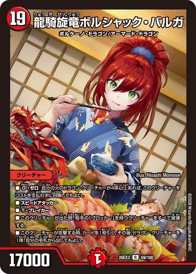 Bolshack Balga, Dragon Knight Wind Dragon
