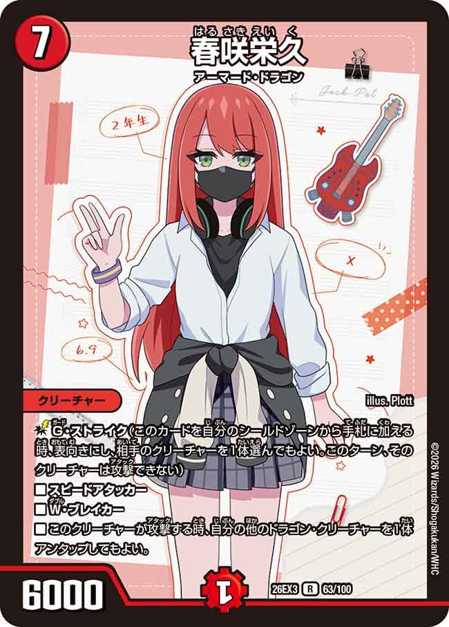 Harusaki Eiku