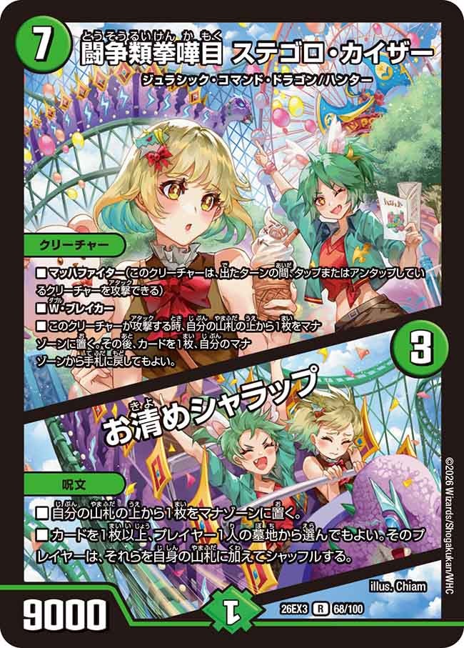 Stegoro Kaiser, Struggling Battlekind / Purification Sharrup