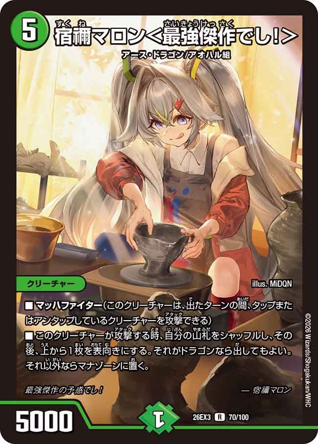 Sukune Maron <The Greatest Masterpiece!>
