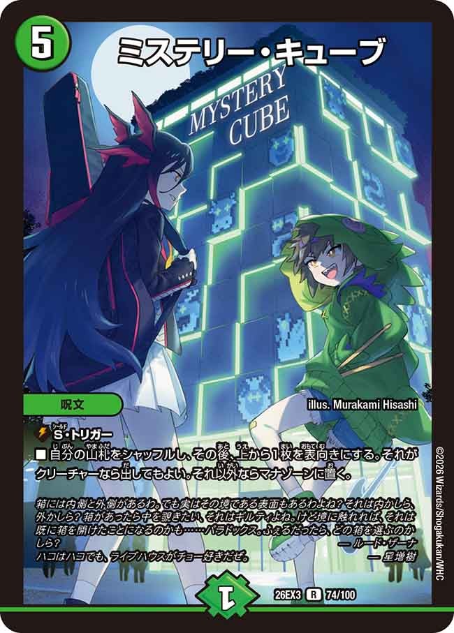 Mystery Cube