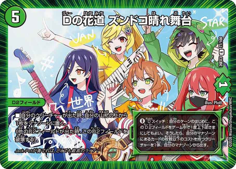 Zundoko Sunny Stage, Flowery Way of D