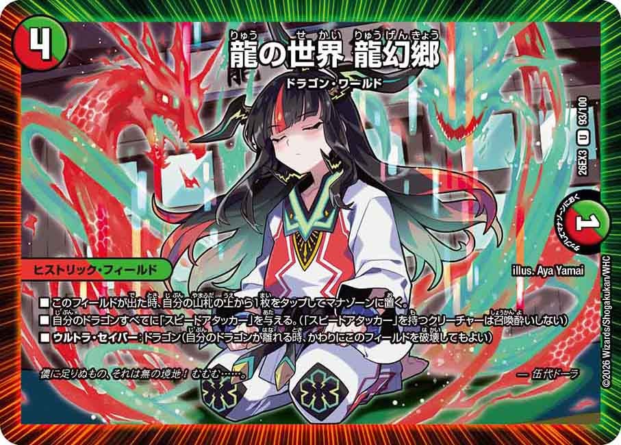 Dragon World Ryugenkyou