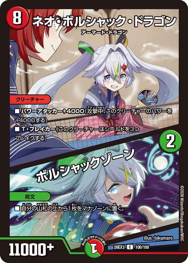 Neo Bolshack Dragon / Bolshackssohn