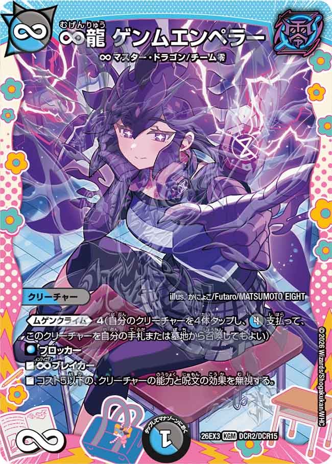 Genmu Emperor, Infinite Dragon
