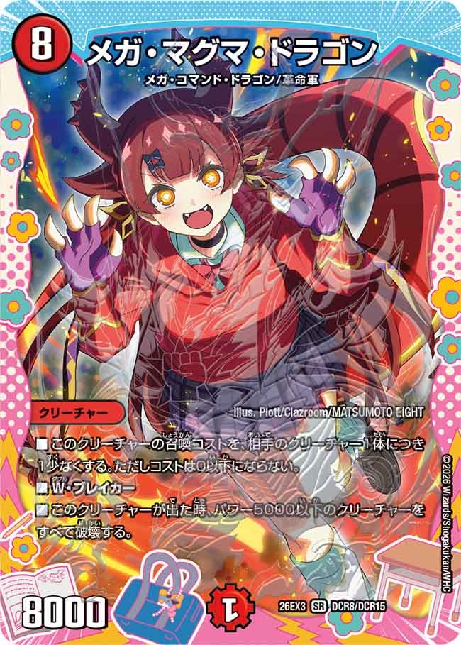 Mega Magma Dragon