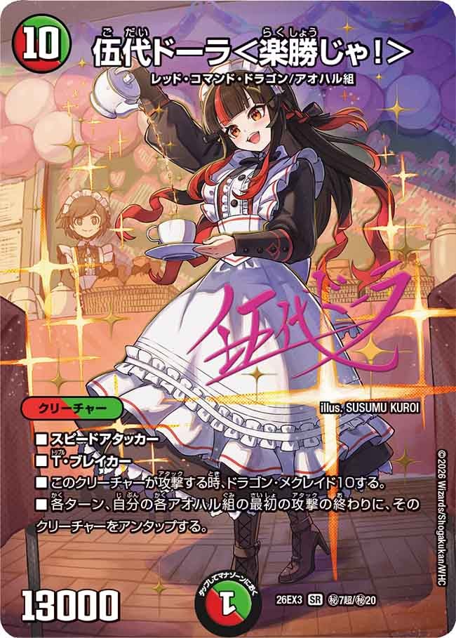 Godai Dora <Piece of Cake!>