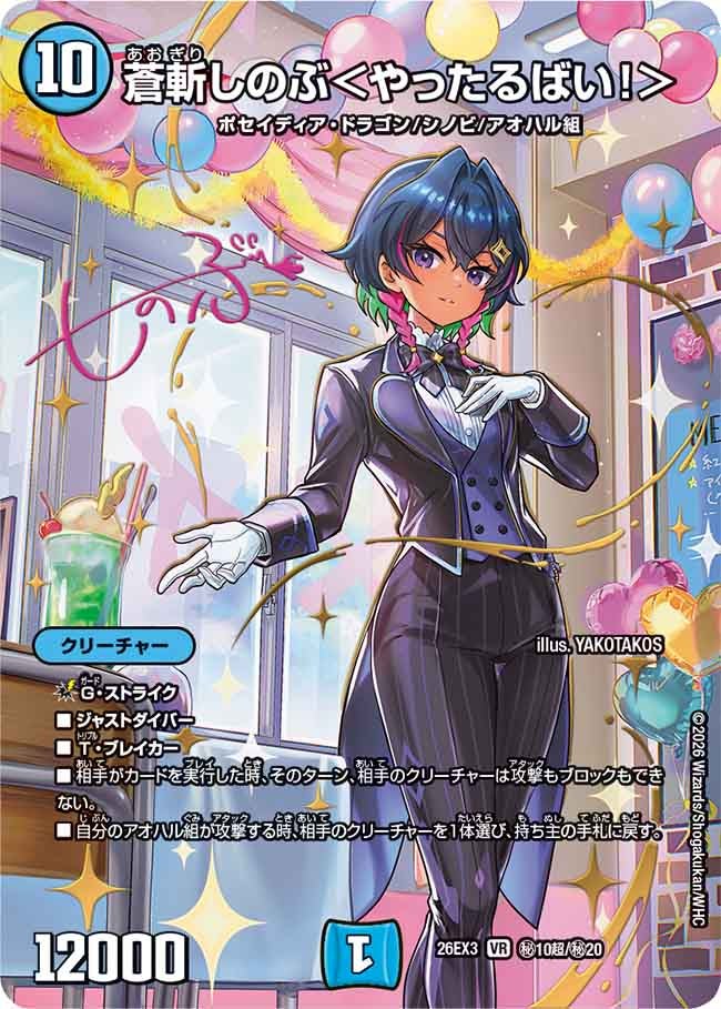 Aogiri Shinobu <I'll Do It!>