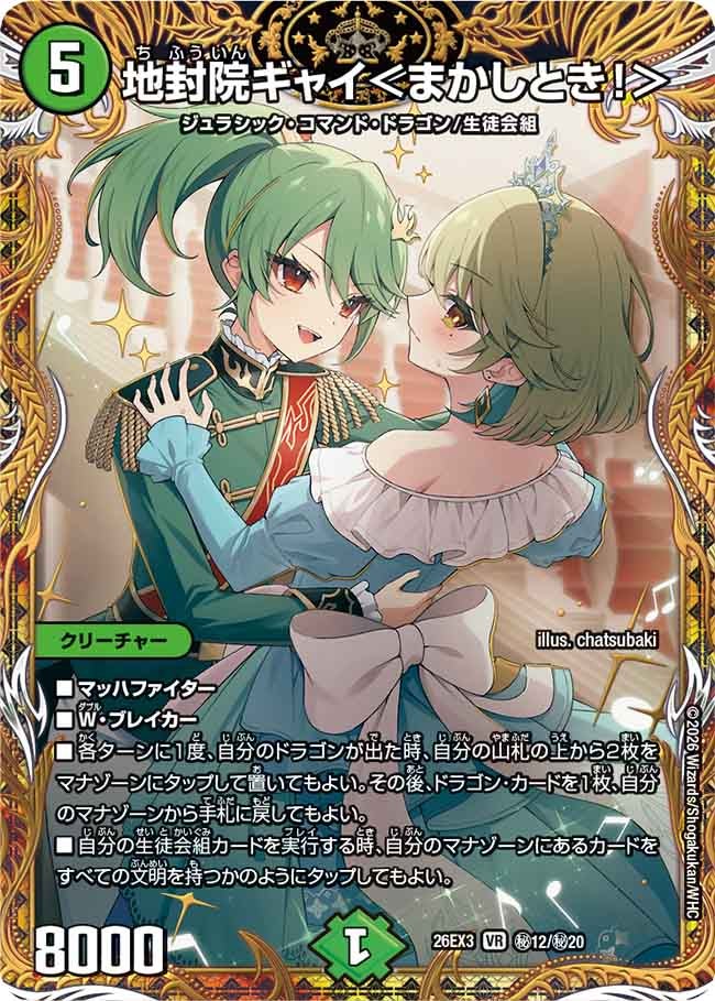 Chifuin Gyai <Leave It to Me!>