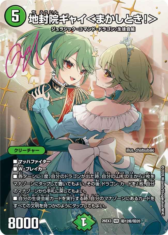 Chifuin Gyai <Leave It to Me!>