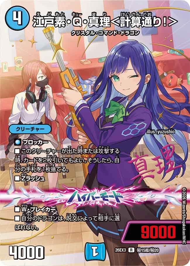Edoso Q Mari <Just as Calculated!>