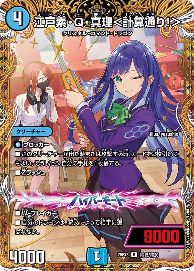 Edoso Q Mari <Just as Calculated!>