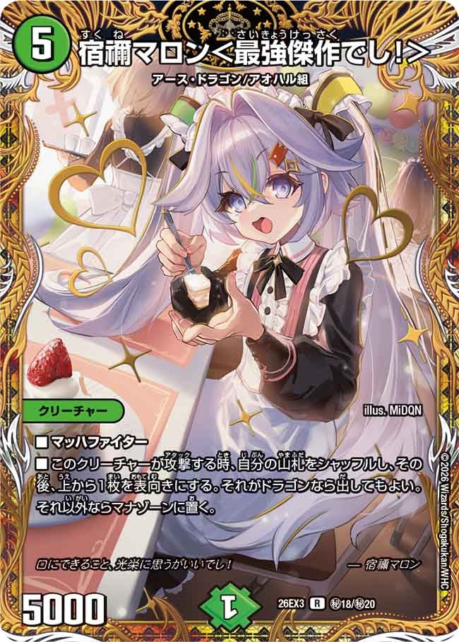 Sukune Maron <The Greatest Masterpiece!>