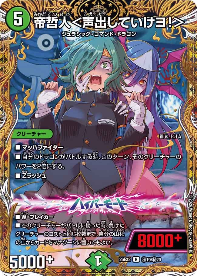Mikado Tetsuto <Speak Up!>