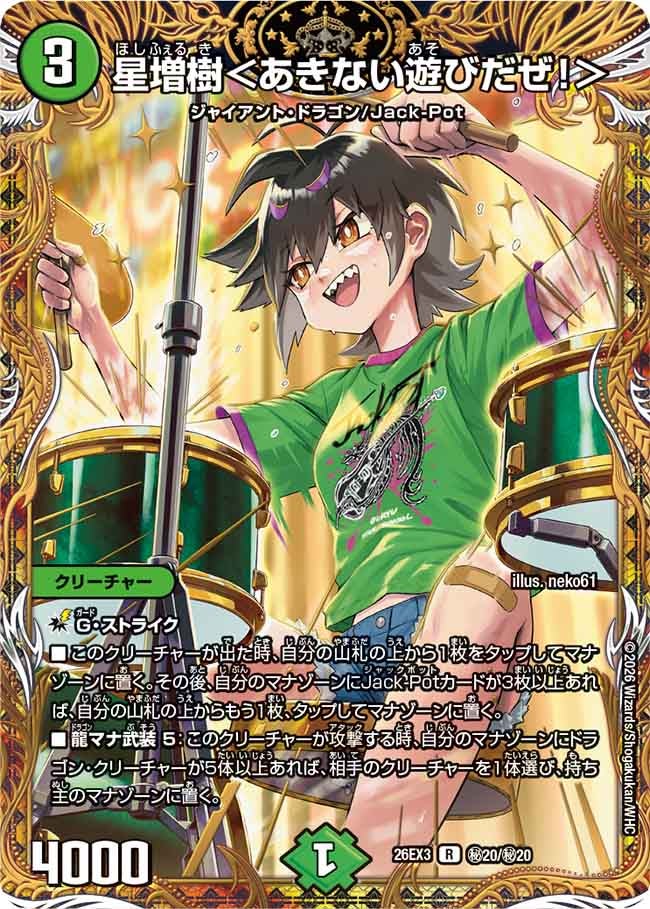 Hoshimashiki <It's a Trading Game!>